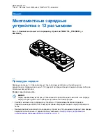 Предварительный просмотр 150 страницы Motorola solutions 3004209T01 User Manual