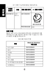 Preview for 26 page of Motorola solutions NNTN8038 User Manual