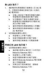 Предварительный просмотр 46 страницы Motorola solutions NNTN8234 User Manual