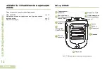 Предварительный просмотр 382 страницы Motorola solutions PMLN6714 Series User Manual