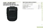 Предварительный просмотр 423 страницы Motorola solutions PMLN6714 Series User Manual