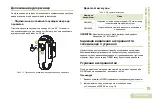 Предварительный просмотр 435 страницы Motorola solutions PMLN6714 Series User Manual