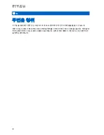 Preview for 174 page of Motorola solutions TLK 100j User Manual