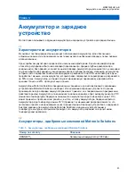 Предварительный просмотр 534 страницы Motorola CLR PLUS User Manual