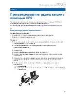 Предварительный просмотр 540 страницы Motorola CLR PLUS User Manual