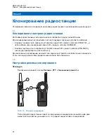 Предварительный просмотр 543 страницы Motorola CLR PLUS User Manual