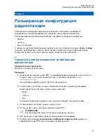 Предварительный просмотр 548 страницы Motorola CLR PLUS User Manual