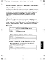 Предварительный просмотр 233 страницы Motorola IMPRES NNTN7584 User Manual