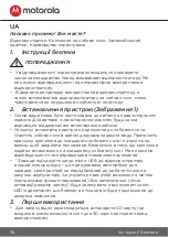 Предварительный просмотр 36 страницы Motorola MDC125 Quick Start Manual