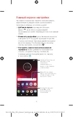 Предварительный просмотр 19 страницы Motorola Moto Z2 Play Read Me