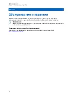 Предварительный просмотр 111 страницы Motorola PMLN8083 User Manual