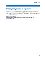 Предварительный просмотр 123 страницы Motorola PMLN8083 User Manual