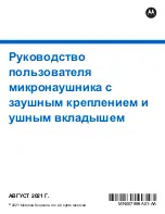 Предварительный просмотр 201 страницы Motorola PMLN8311 User Manual