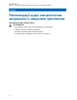 Предварительный просмотр 179 страницы Motorola PMLN8343 User Manual