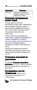 Предварительный просмотр 58 страницы Motorola Symbol LS1203 Quick Reference Manual