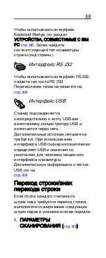 Предварительный просмотр 59 страницы Motorola Symbol LS1203 Quick Reference Manual