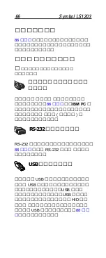 Предварительный просмотр 66 страницы Motorola Symbol LS1203 Quick Reference Manual