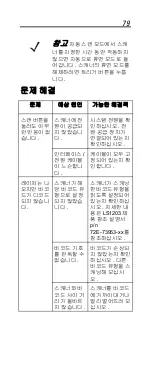 Preview for 79 page of Motorola Symbol LS1203 Quick Reference Manual