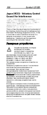 Предварительный просмотр 108 страницы Motorola Symbol LS1203 Quick Reference Manual