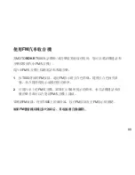 Preview for 90 page of Motorola T505 - MOTOROKR - Speaker Phone User Manual