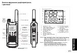 Предварительный просмотр 173 страницы Motorola TALKABOUT T82 Owner'S Manual