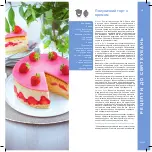 Предварительный просмотр 127 страницы Moulinex Masterchef Grande Recipe Book