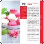 Предварительный просмотр 137 страницы Moulinex Masterchef Grande Recipe Book