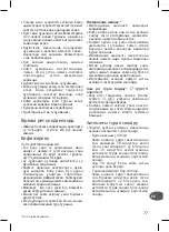 Preview for 77 page of Moulinex Subito 4 FG370811 Manual