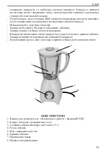 Предварительный просмотр 31 страницы MPM MBL-05 User Manual