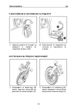 Preview for 73 page of MS ENERGY e-bike i10 Instruction Manual