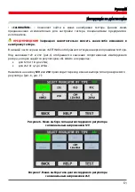 Предварительный просмотр 53 страницы MSG MS012 COM Operation Manual