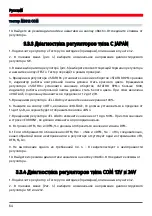 Предварительный просмотр 66 страницы MSG MS012 COM Operation Manual