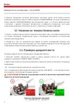 Предварительный просмотр 28 страницы MSG MS021 User Manual