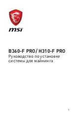 Preview for 49 page of MSI B360-F PRO Installation Manual