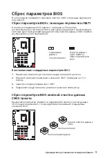 Preview for 57 page of MSI B360-F PRO Installation Manual