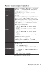 Preview for 113 page of MSI B560M PRO-VDH WIFI Quick Start Manual