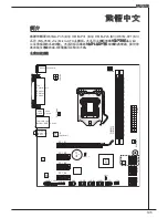 Предварительный просмотр 105 страницы MSI H6M-P2 (B3) User Manual