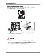 Предварительный просмотр 146 страницы MSI Z77A-G43 GAMING Manual