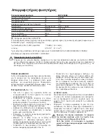 Предварительный просмотр 39 страницы MTD BVT 2500E Operating Instructions Manual