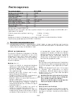 Предварительный просмотр 69 страницы MTD BVT 2500E Operating Instructions Manual