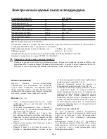 Предварительный просмотр 75 страницы MTD BVT 2500E Operating Instructions Manual