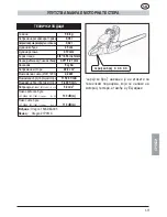 Предварительный просмотр 377 страницы MTD GCS 50/45 Operating Manual