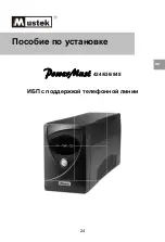 Предварительный просмотр 25 страницы Mustek POWER MUST 424 Startup Manual