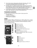 Предварительный просмотр 25 страницы Mustek PowerMust 424 LCD Startup Manual