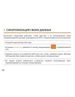 Предварительный просмотр 192 страницы MyKronoz zefit User Manual