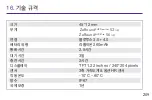 Preview for 209 page of MyKronoz ZeRound 2HR Manual