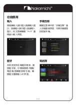Preview for 20 page of Nakamichi NAM1700r User Manual