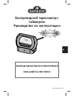 Предварительный просмотр 81 страницы Napoleon Wireless Thermometer withTimer User Manual