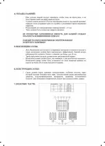 Preview for 16 page of NARVI NARVI-ULTRA Installation And Instruction Manual