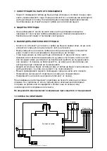 Предварительный просмотр 62 страницы NARVI Softy 9kW Installation And Operating Instructions Manual